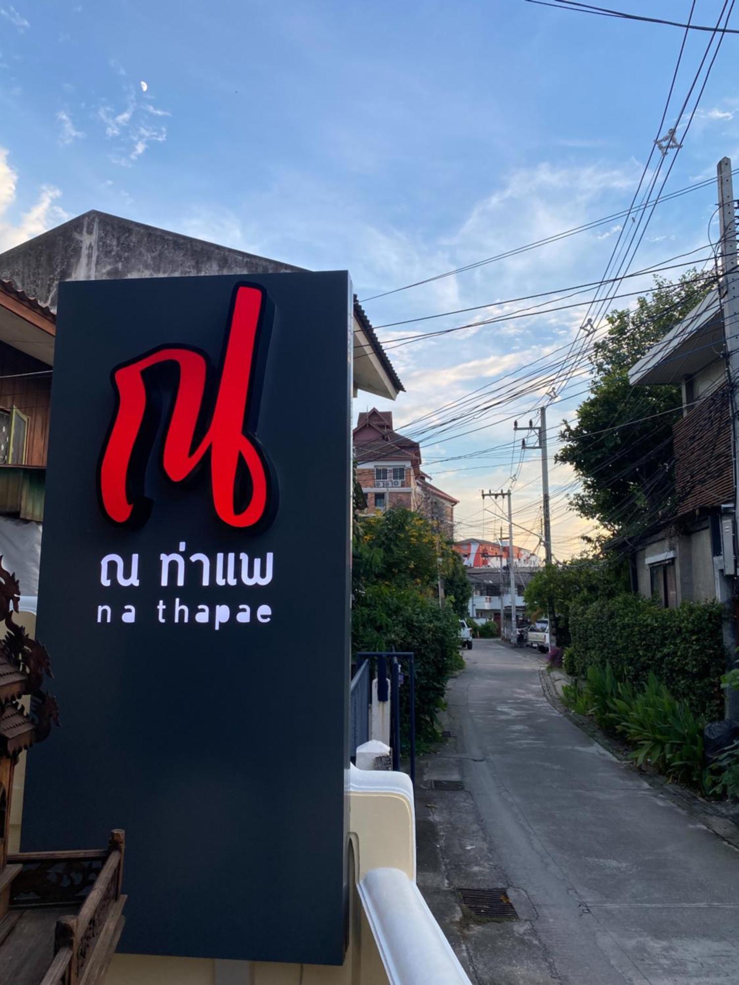 Na Thapae Chiangmai Hotel Chiang Mai Exteriör bild